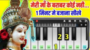 Meri Maa Ke Barabar Koi Nahi Harmonium Notes